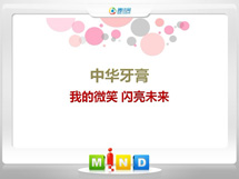 玉龙中华牙膏——我的微笑闪亮未来